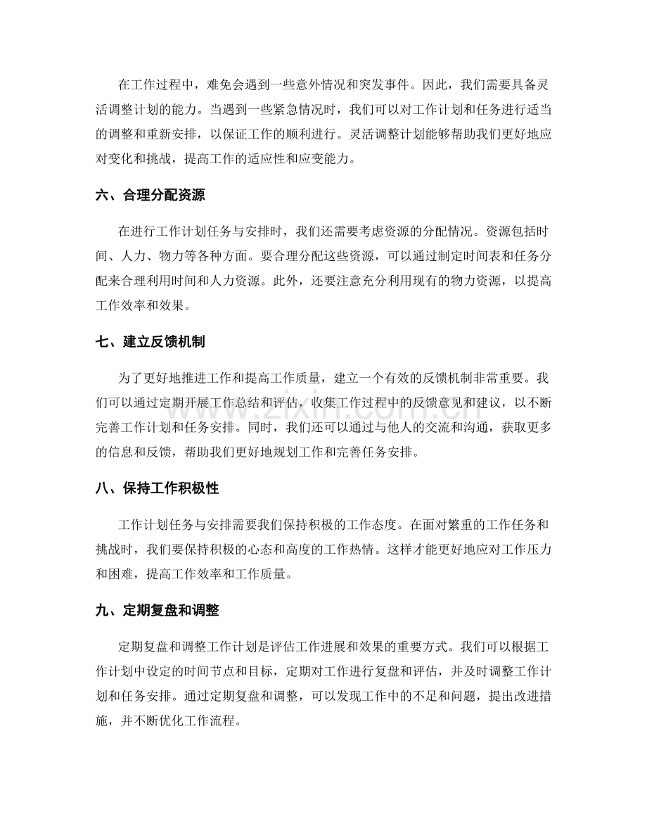 工作计划任务与安排.docx_第2页