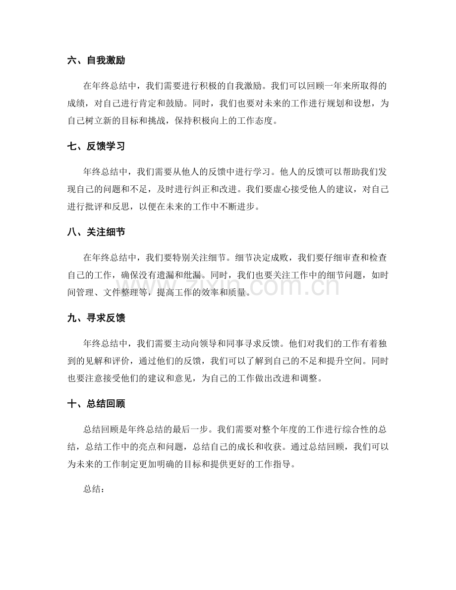 年终总结中应注意的细节问题.docx_第2页