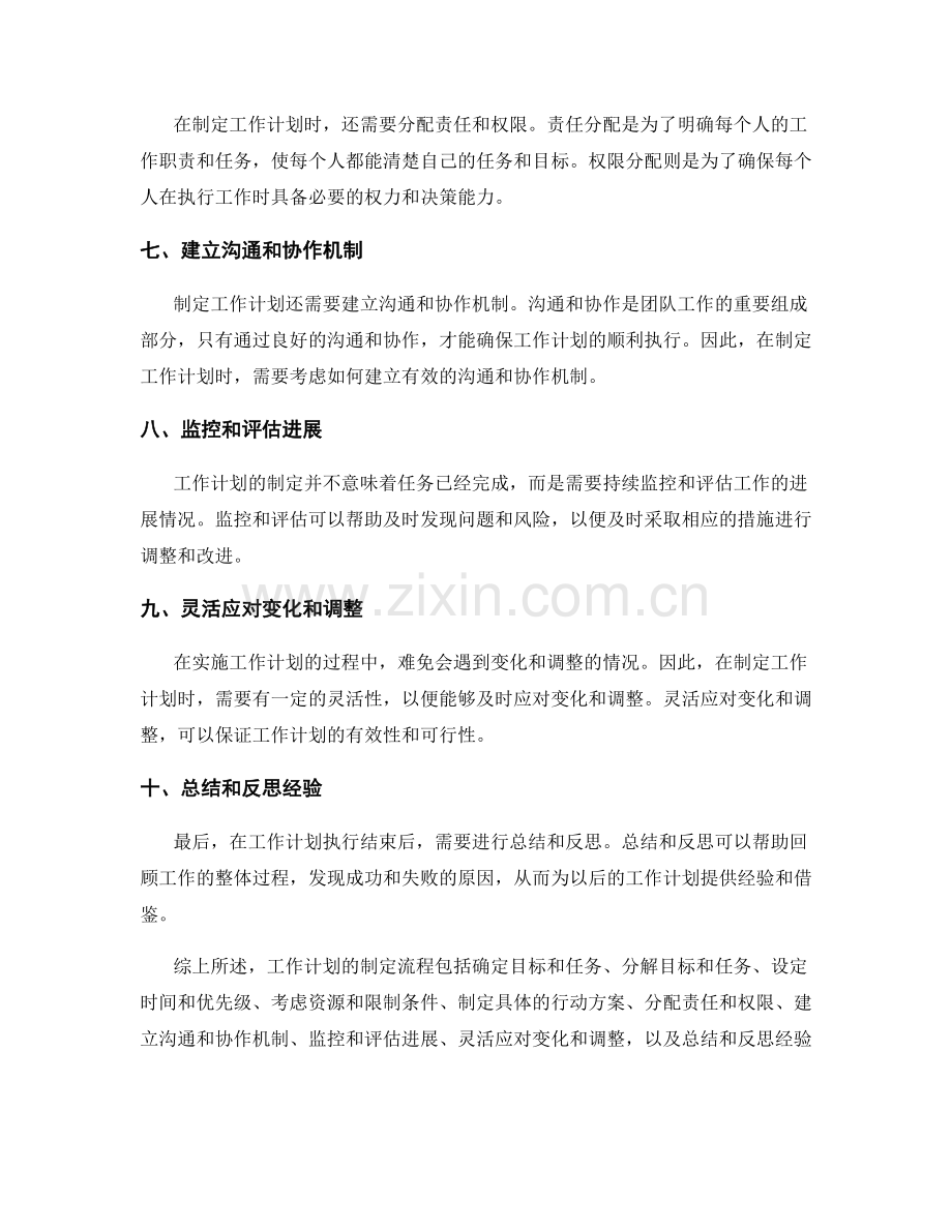 工作计划的制定流程与要素分析.docx_第2页