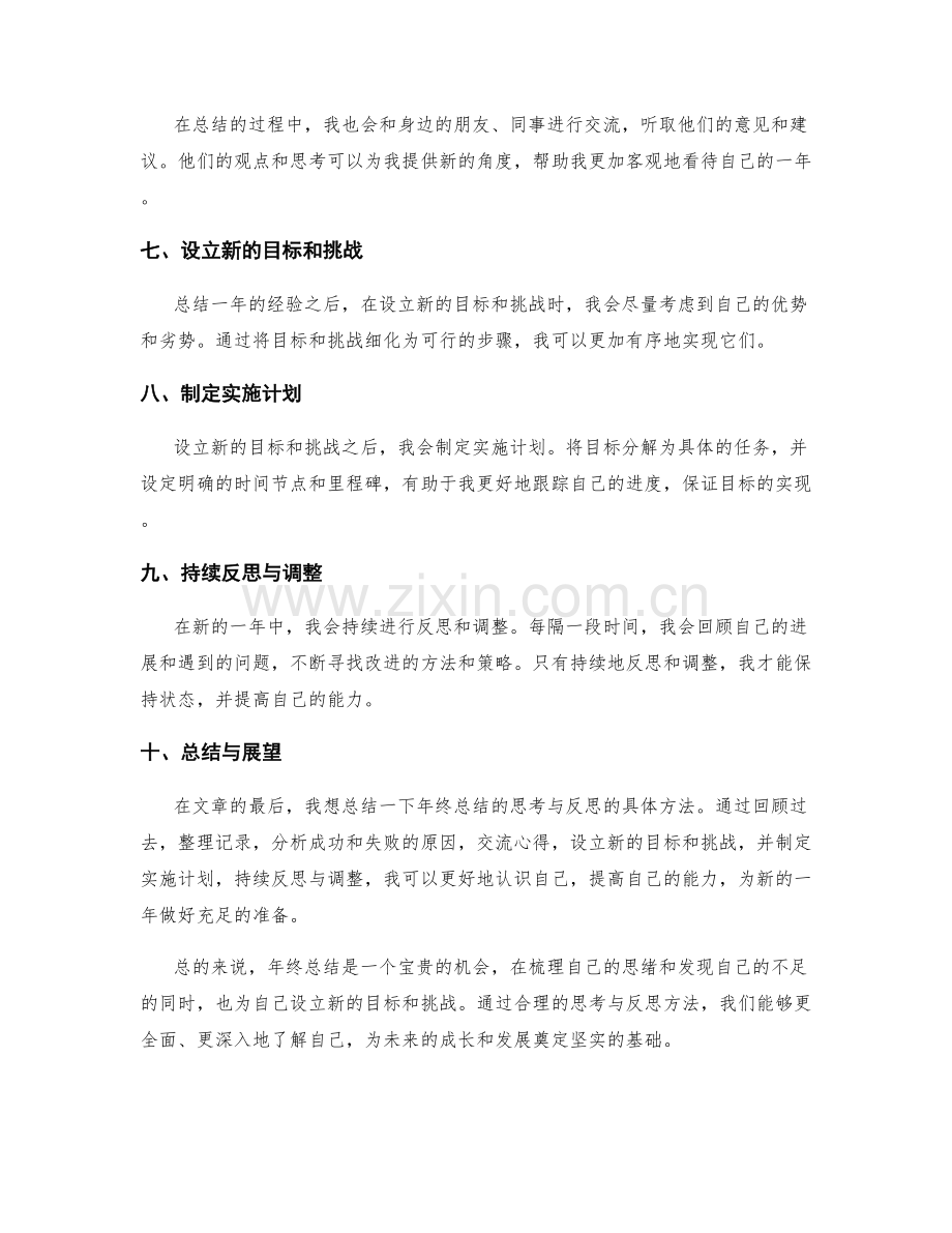 年终总结的思考与反思的具体方法.docx_第2页