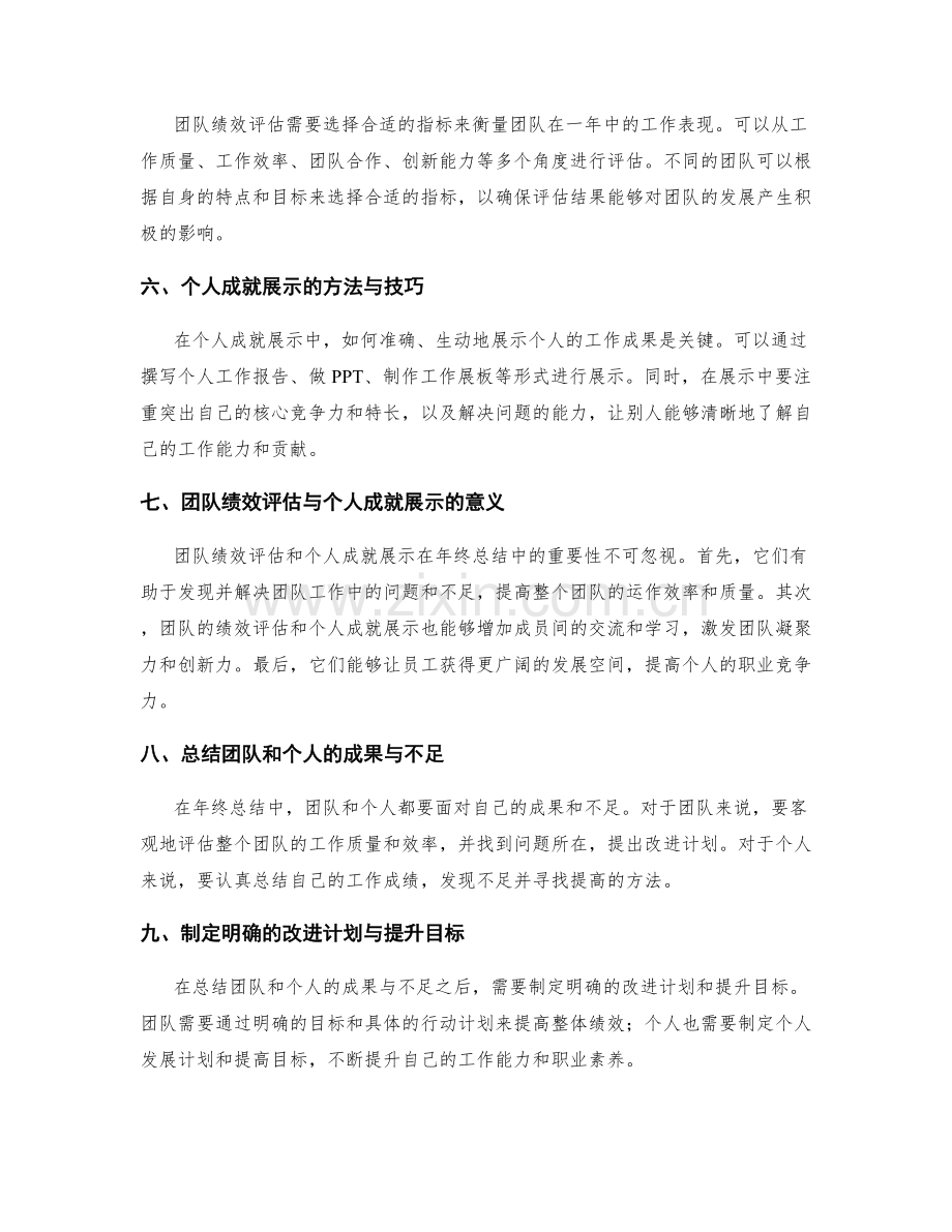 年终总结中的团队绩效评估与个人成就展示.docx_第2页