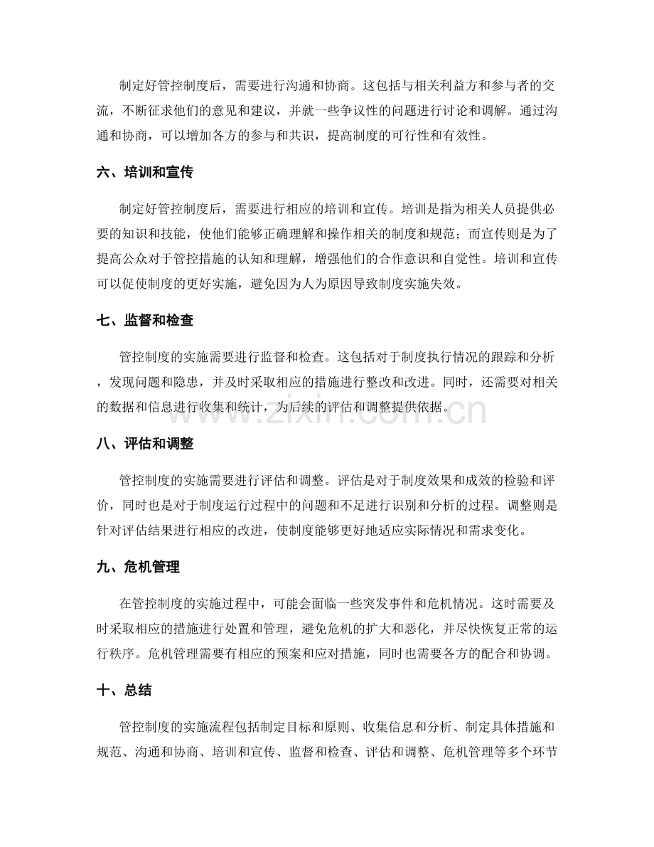 管控制度的实施流程.docx_第2页