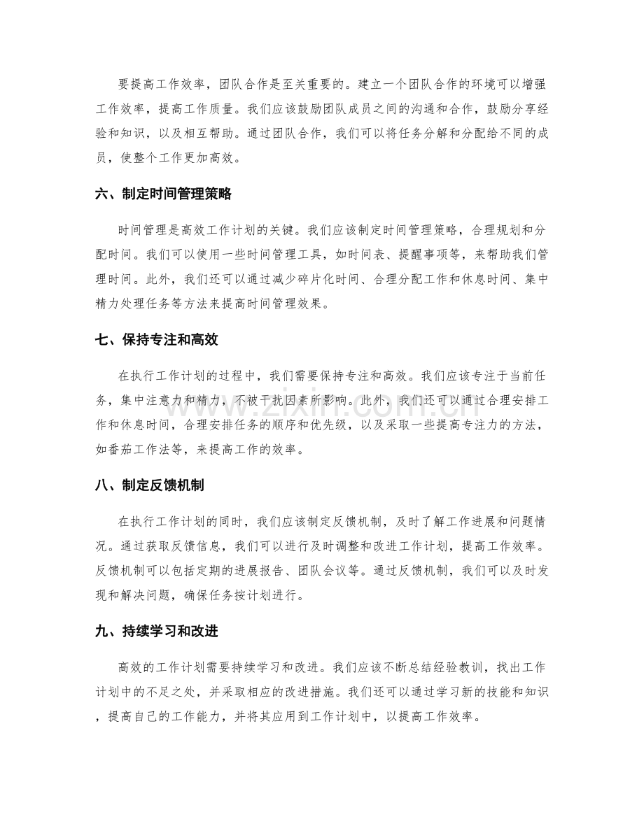 高效工作计划的建立和执行策略.docx_第2页