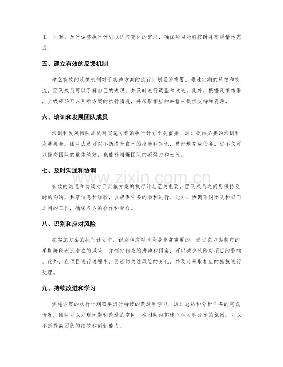 实施方案的执行计划与绩效评估要点.docx_第2页