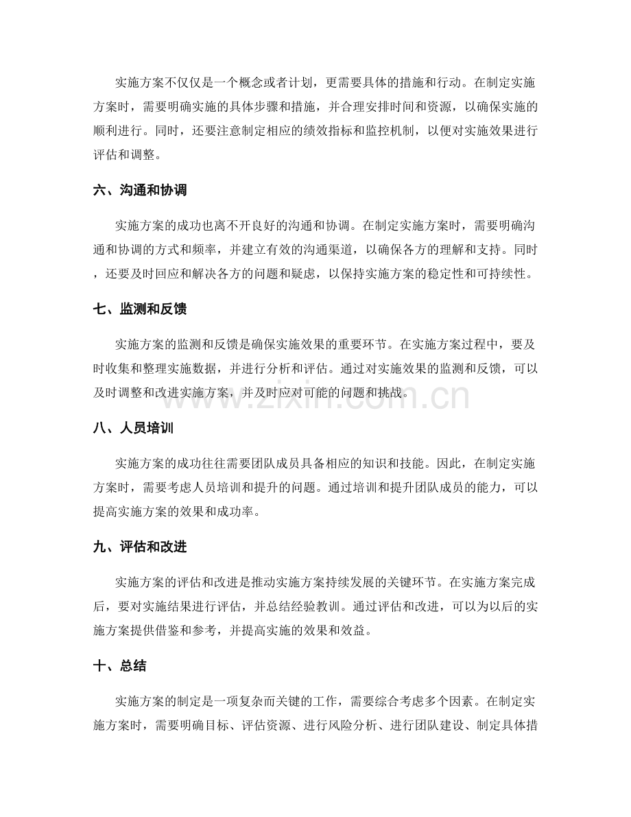 实施方案制定的核心考量和步骤.docx_第2页