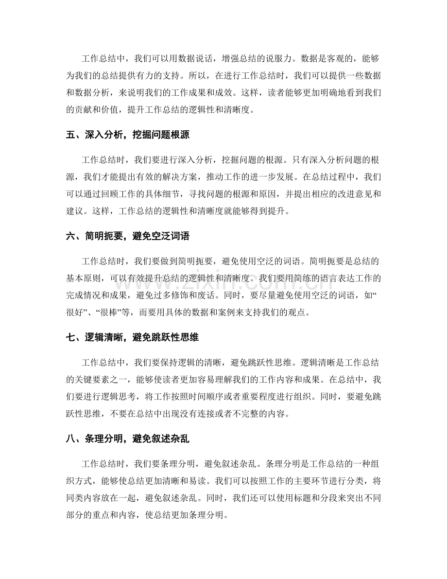 提升工作总结的逻辑性与清晰度.docx_第2页