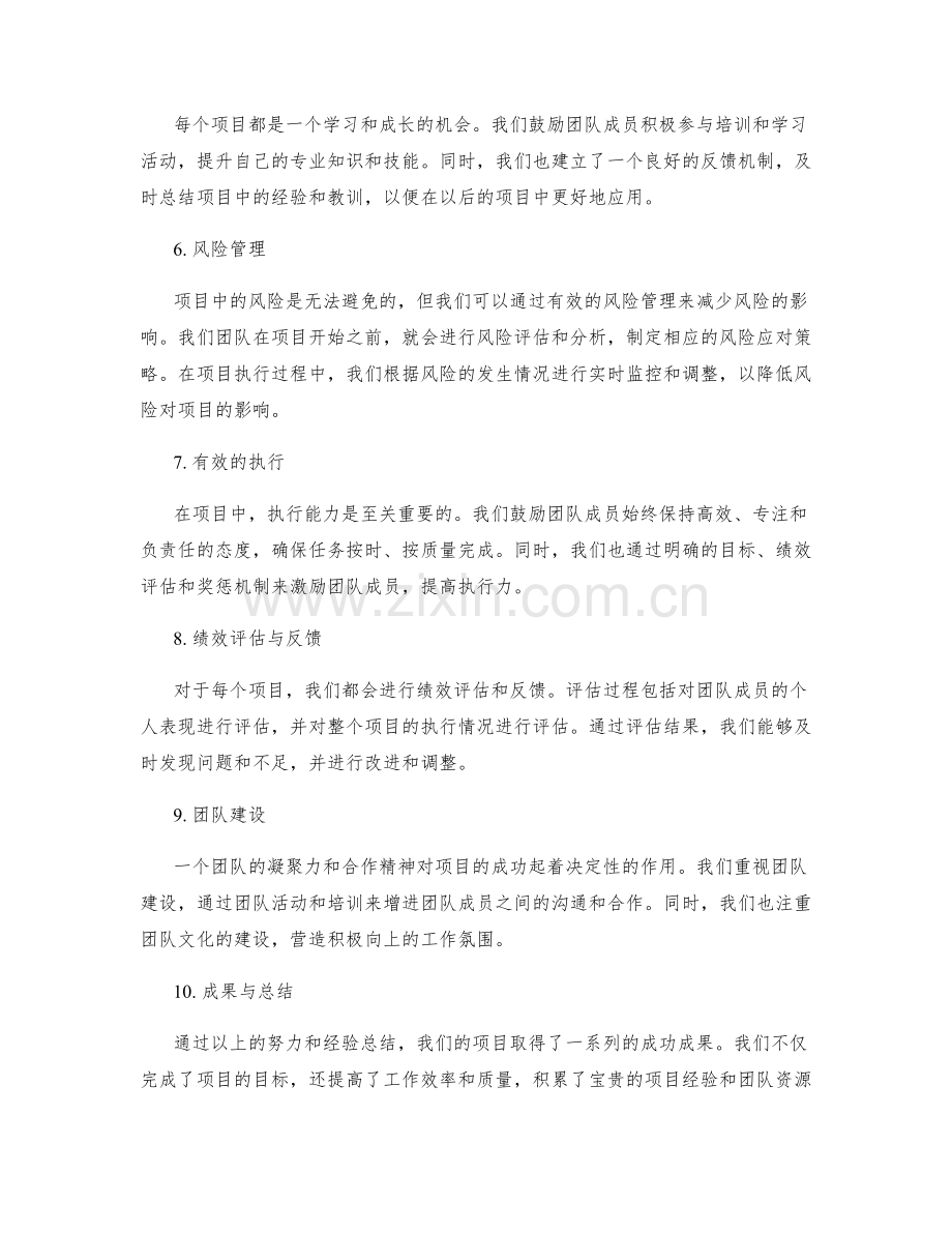 年终总结的成功案例分享与经验总结.docx_第2页