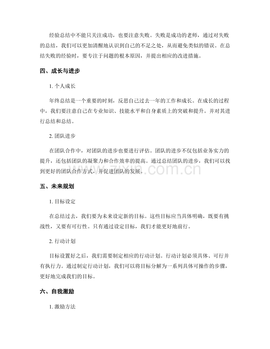 年终总结的目标评估与经验总结.docx_第2页