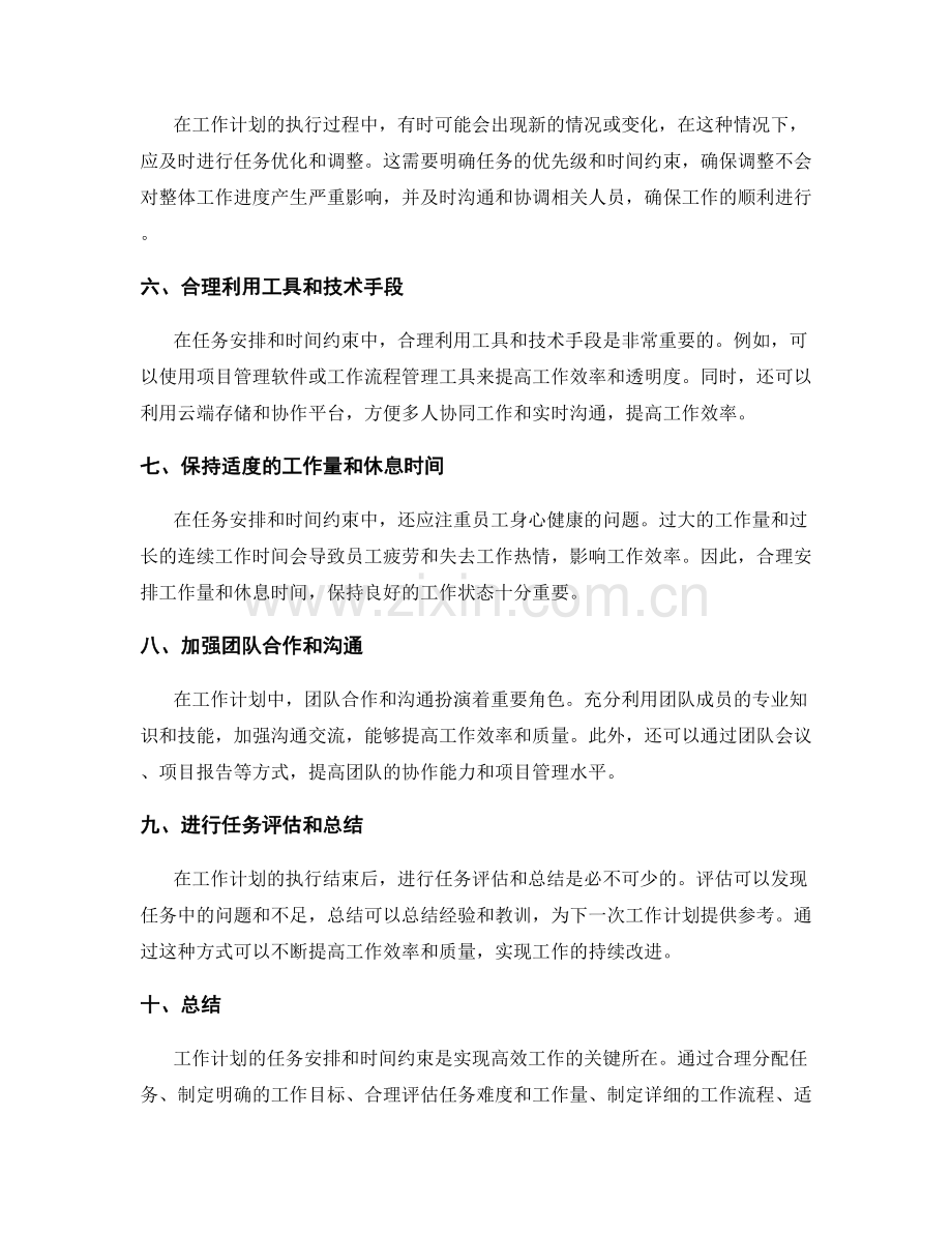 工作计划的任务安排和时间约束.docx_第2页