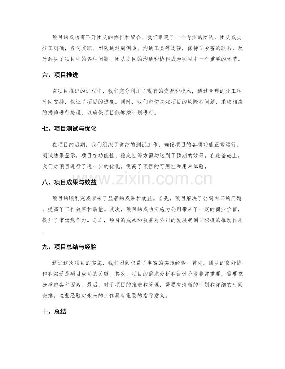 工作报告项目经验.docx_第2页