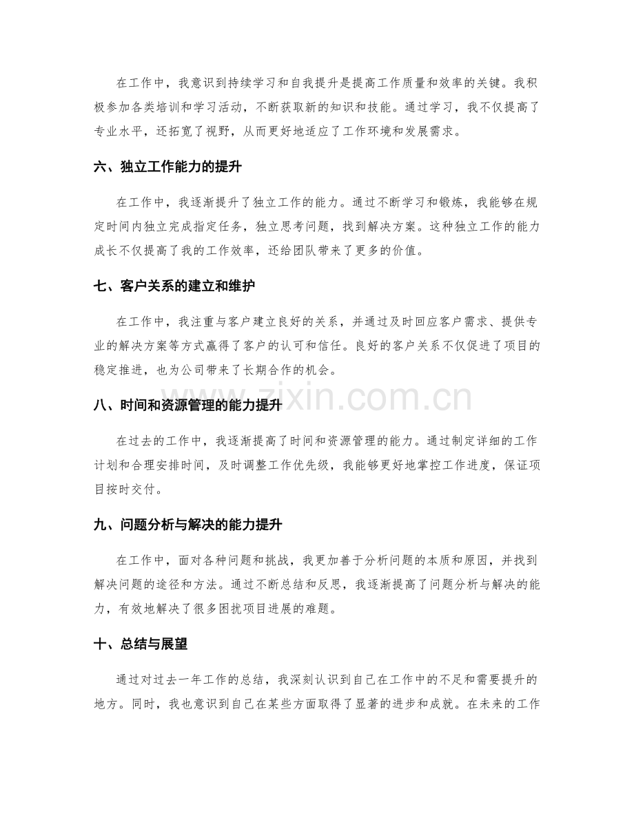 年终总结的工作亮点梳理.docx_第2页