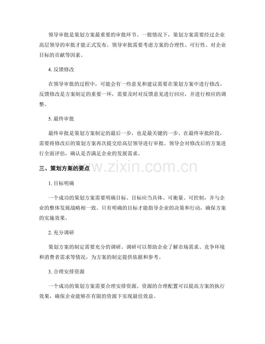 策划方案的审批流程与要点.docx_第2页