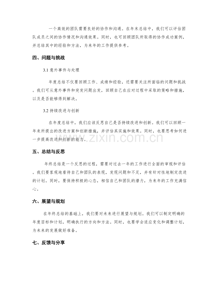 年终总结的评估与分析.docx_第2页