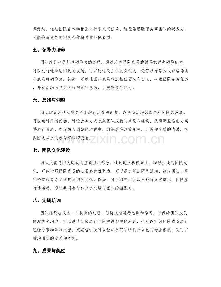 团队建设的活动与方法.docx_第2页