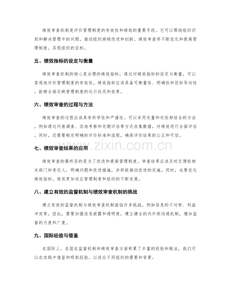 管理制度的监督与绩效审查机制.docx_第2页