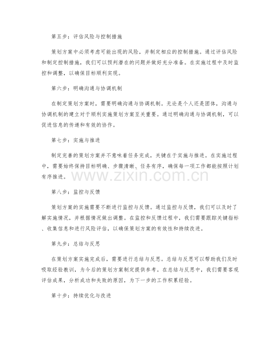 制定完善策划方案步骤.docx_第2页