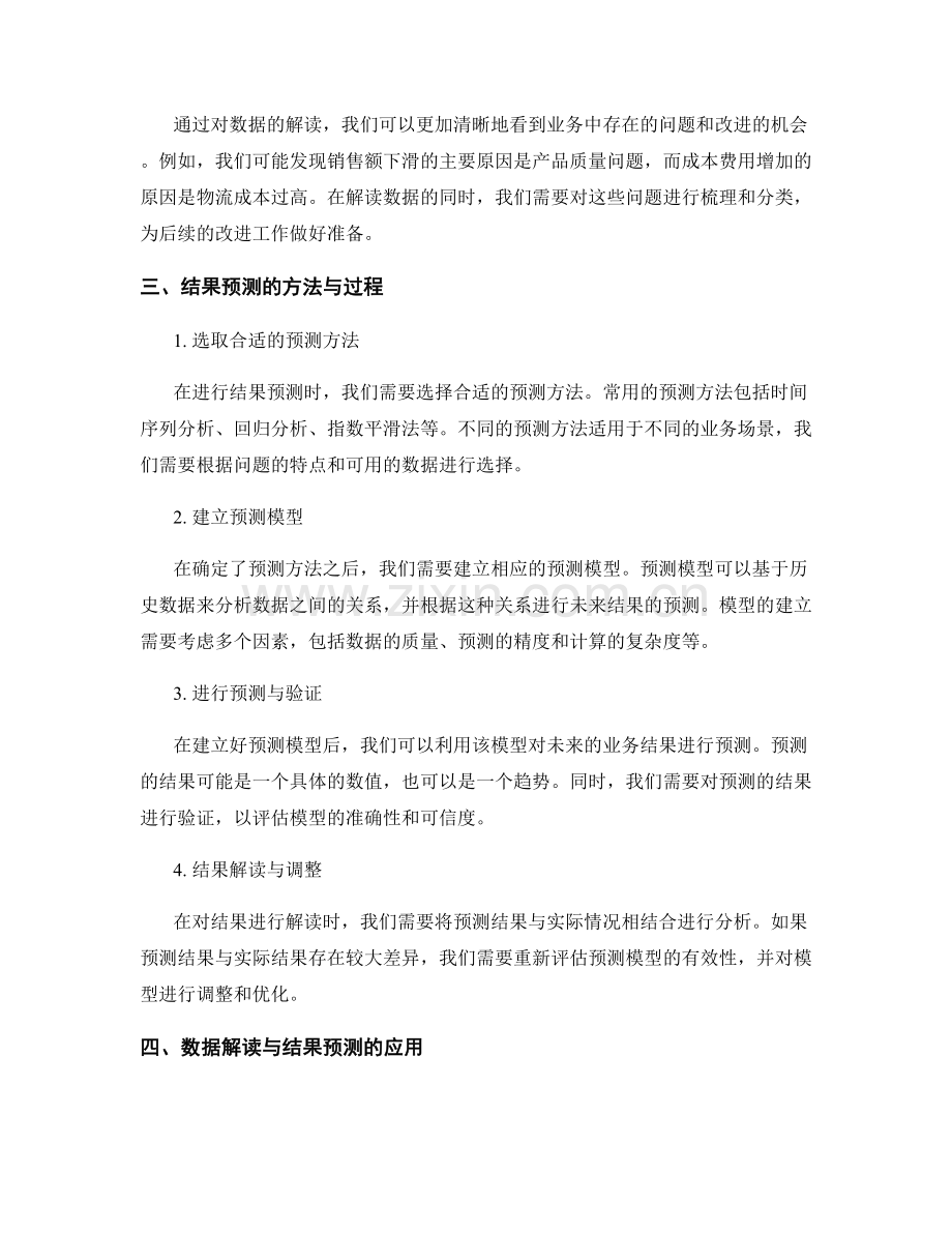 工作报告中的数据解读与结果预测.docx_第2页