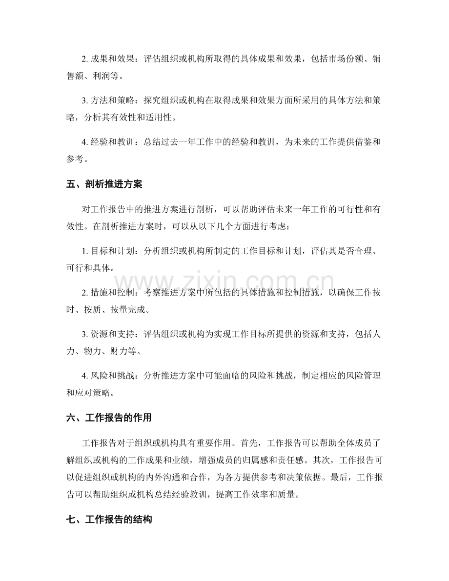 全面剖析工作报告的关键业绩和推进方案.docx_第2页