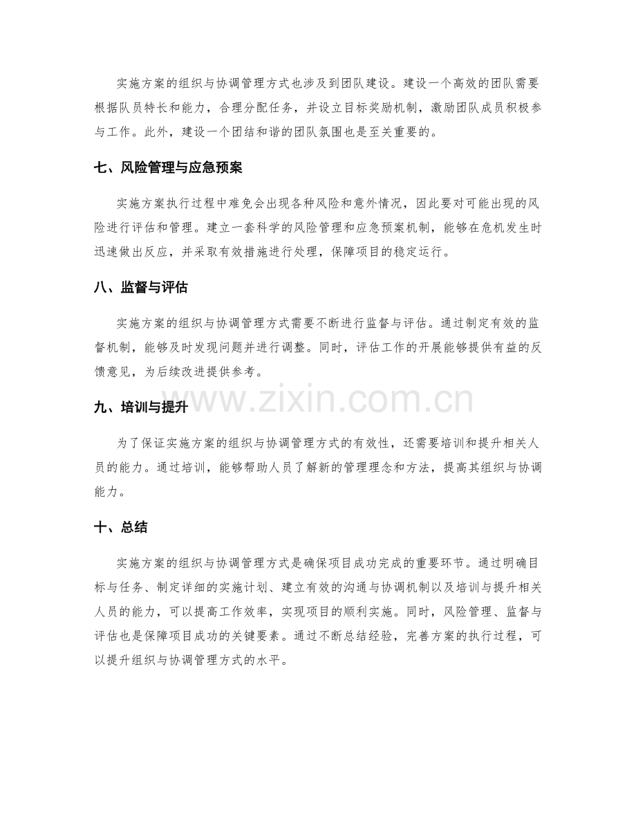 实施方案的组织与协调管理方式.docx_第2页