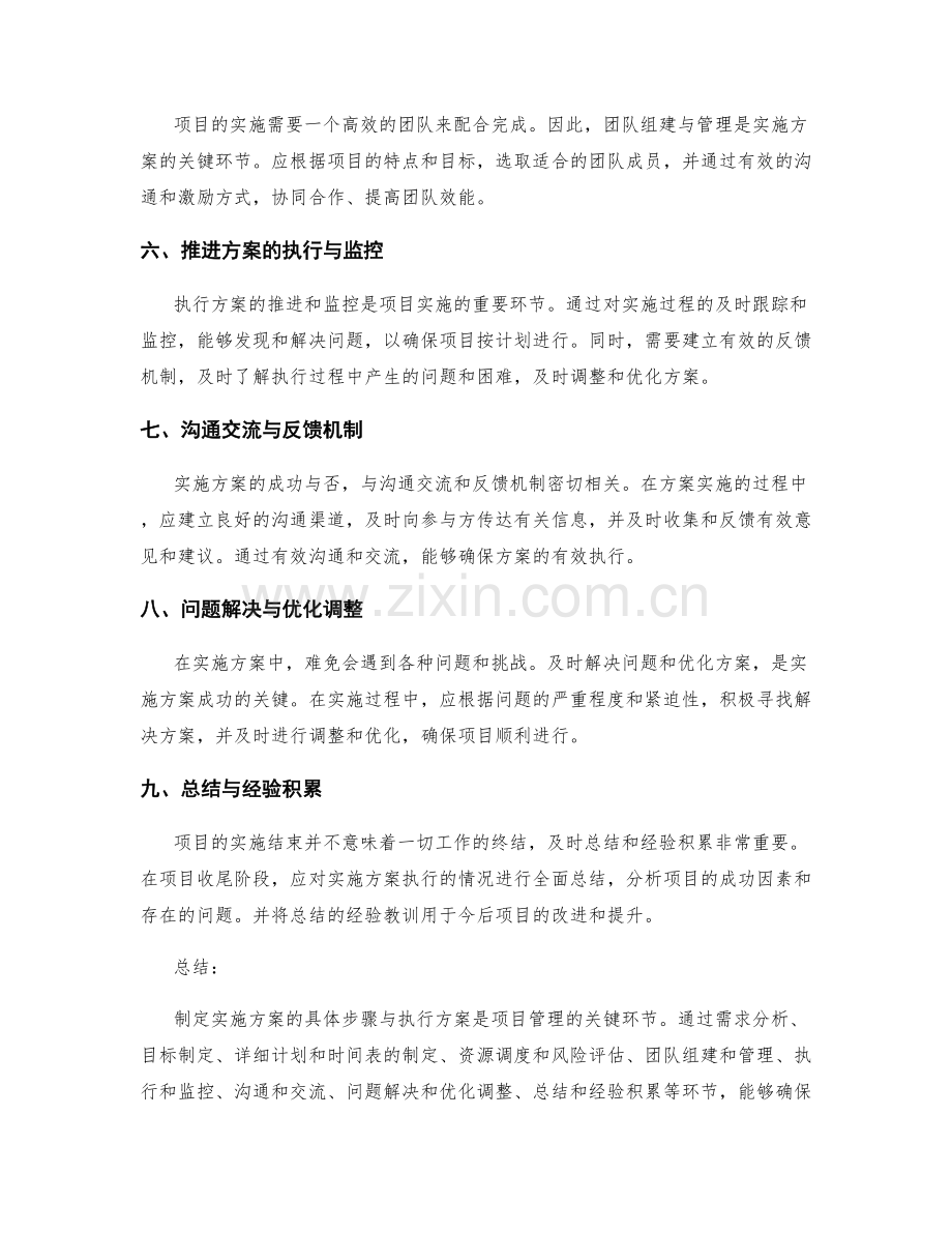 实施方案的具体步骤与执行方案.docx_第2页