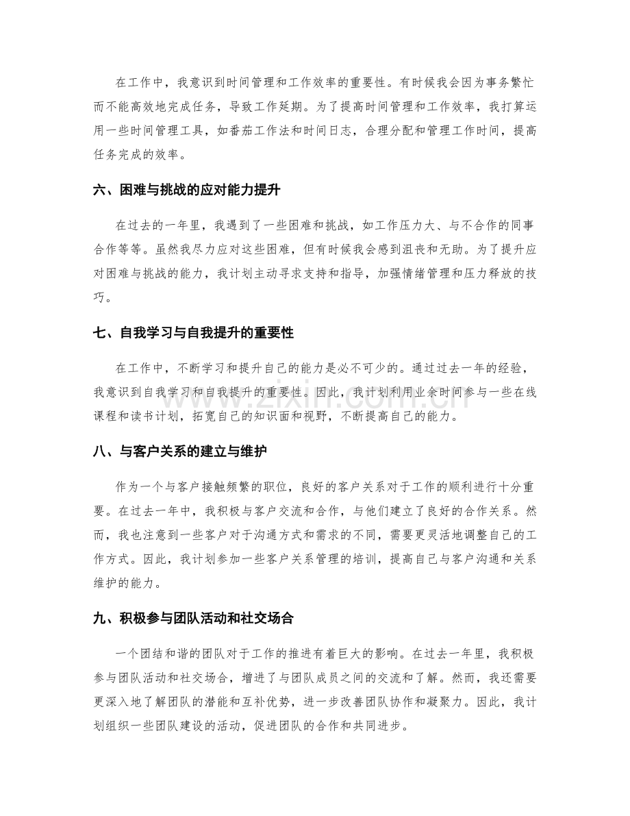 年终总结的全面评估和改善计划.docx_第2页