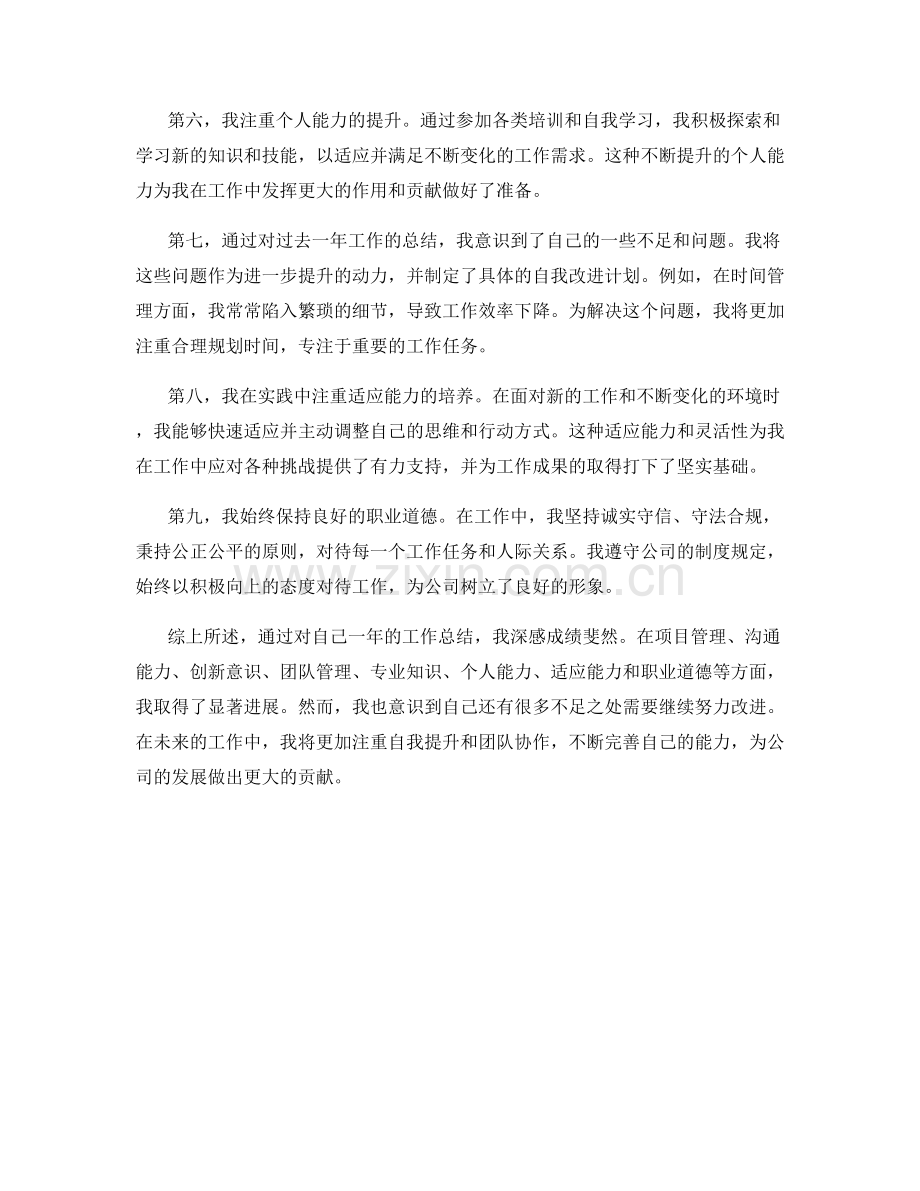 工作总结的亮点整合与成果展示.docx_第2页