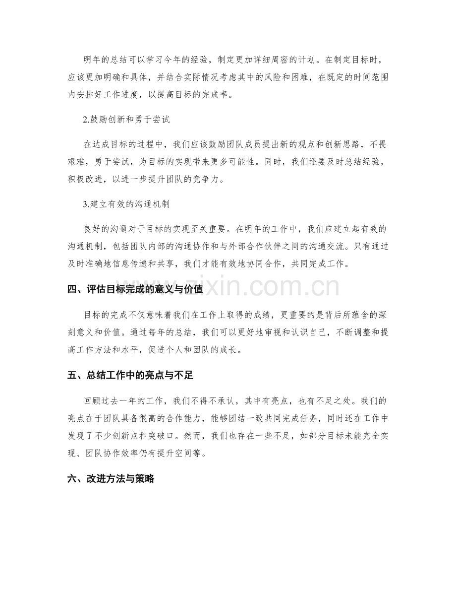 年终总结的目标与反思方法总结.docx_第2页