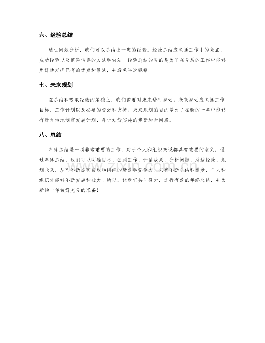 年终总结的基本框架与内容.docx_第2页