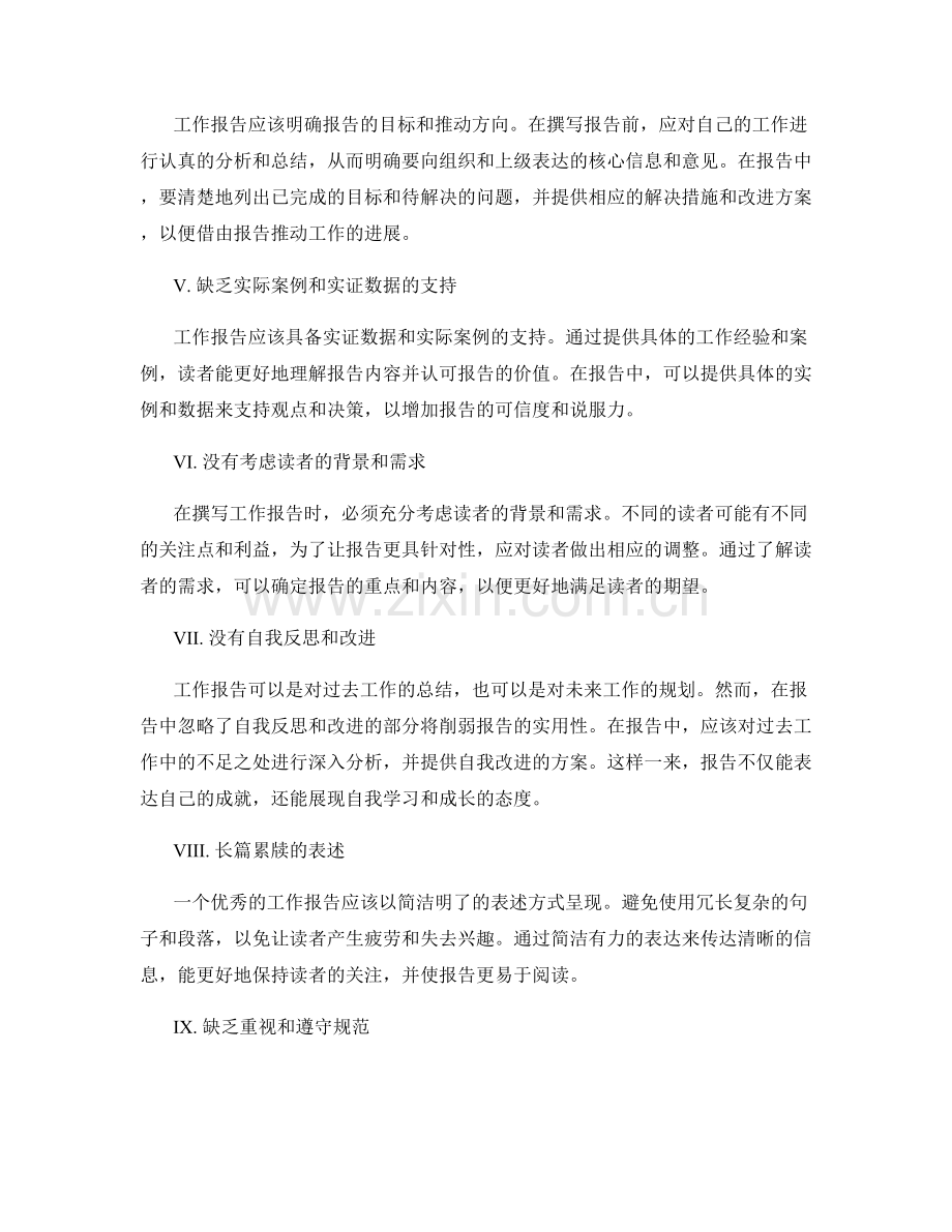 工作报告中应避免的错误.docx_第2页