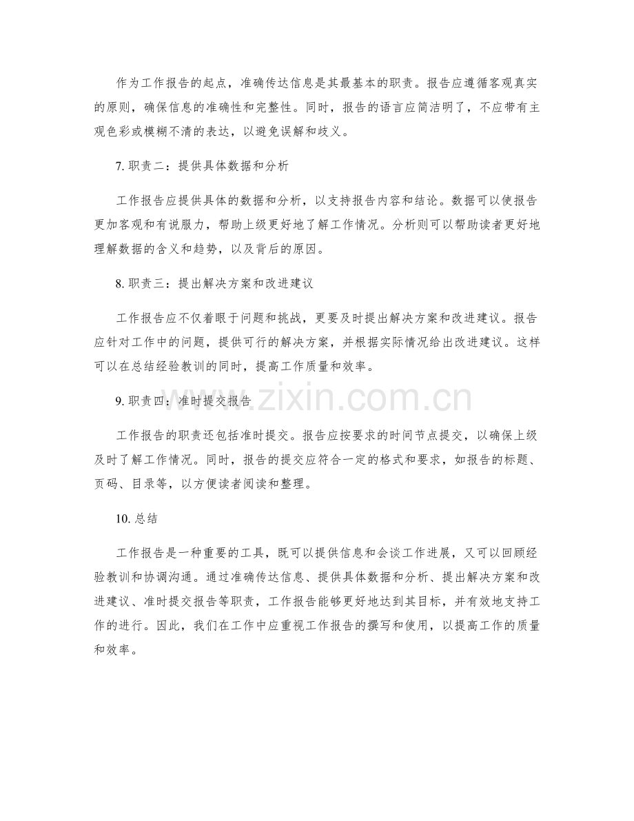 工作报告的目标和职责.docx_第2页