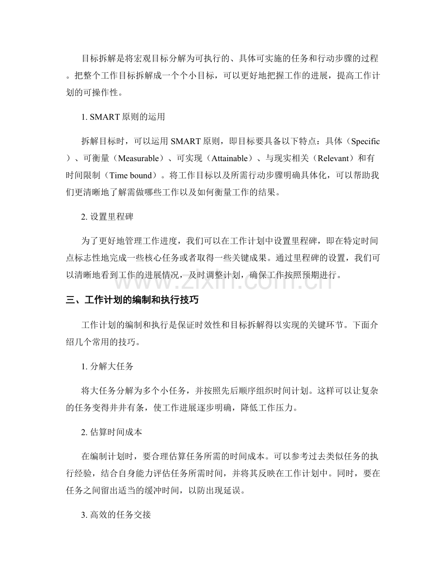 工作计划的时效性与目标拆解.docx_第2页