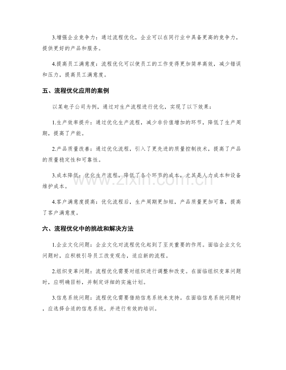 流程优化在管理制度中的应用.docx_第2页