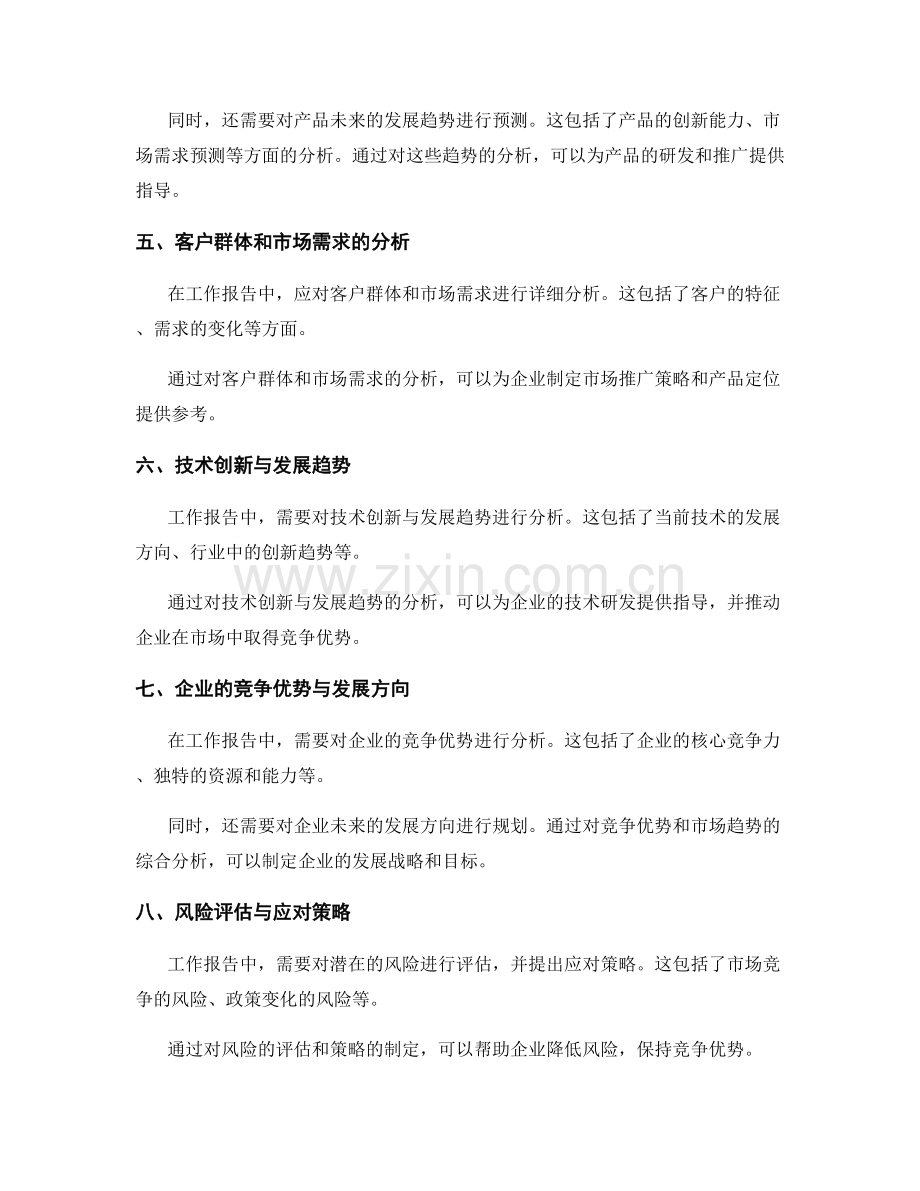 工作报告中的业务分析与发展趋势.docx_第2页