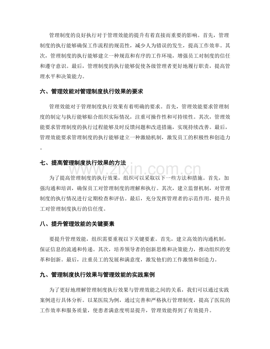 管理制度的执行效果与管理效能.docx_第2页