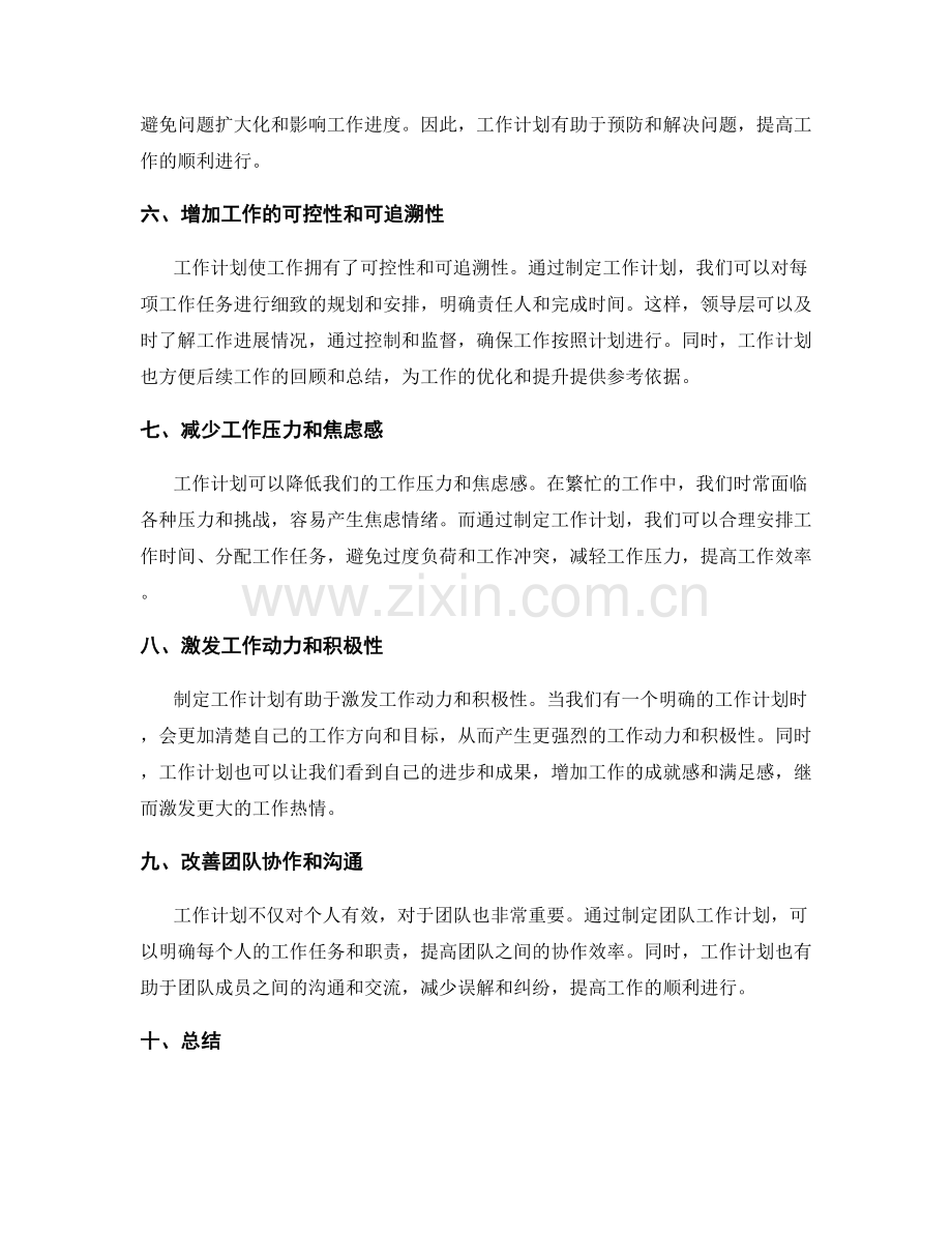 工作计划的重要性和必要性.docx_第2页