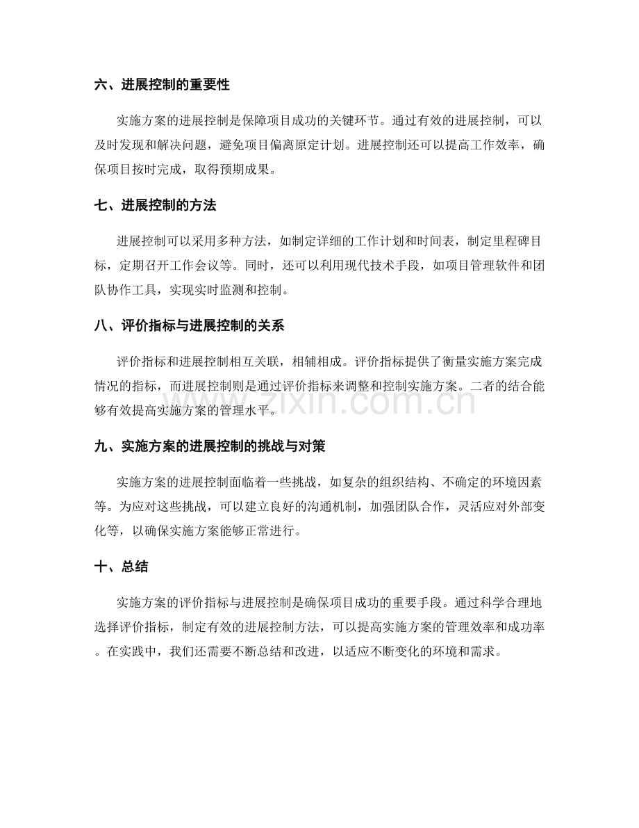 实施方案的评价指标与进展控制.docx_第2页