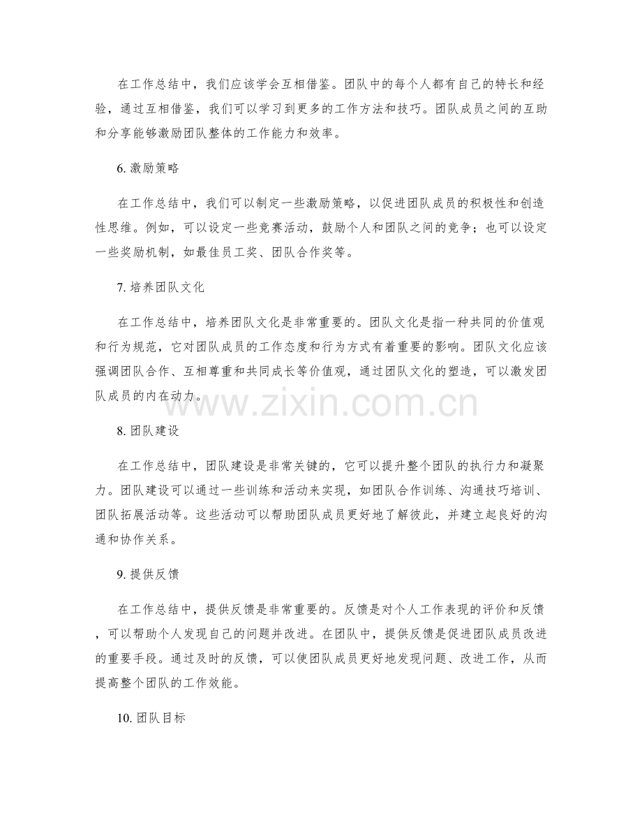 工作总结中的自我激励与团队激励.docx_第2页