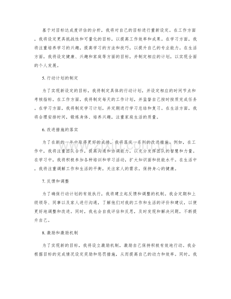 年终总结的目标达成度评估和行动计划.docx_第2页