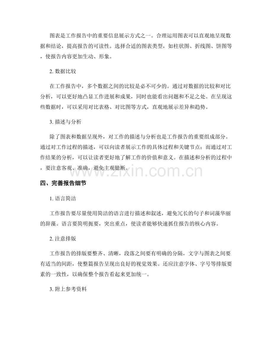 工作报告的结构设计和信息呈现.docx_第2页