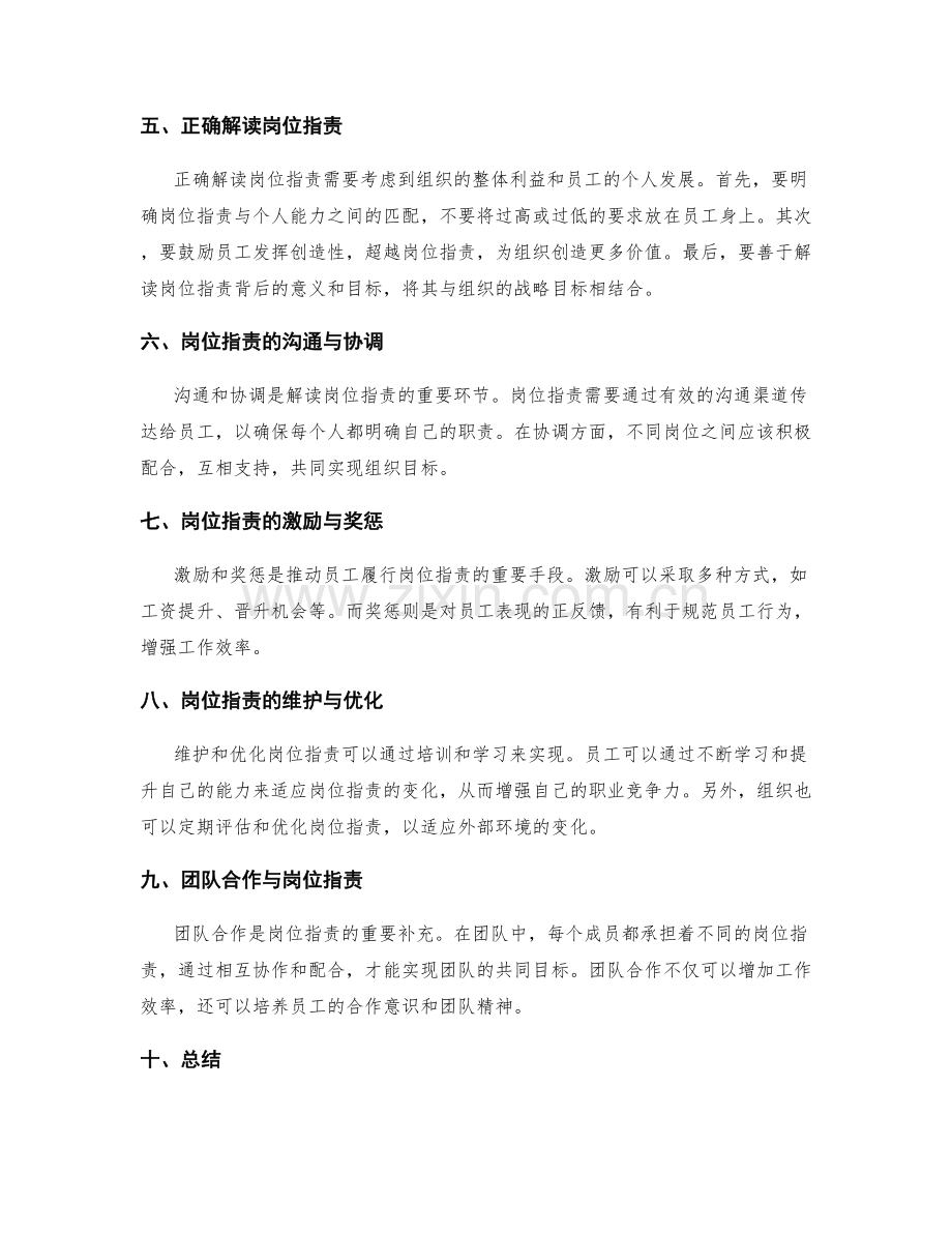 岗位指责明确与解读.docx_第2页