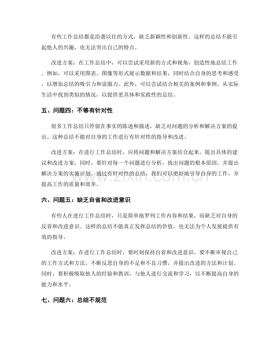 工作总结的问题总结和改进方案提案.docx_第2页