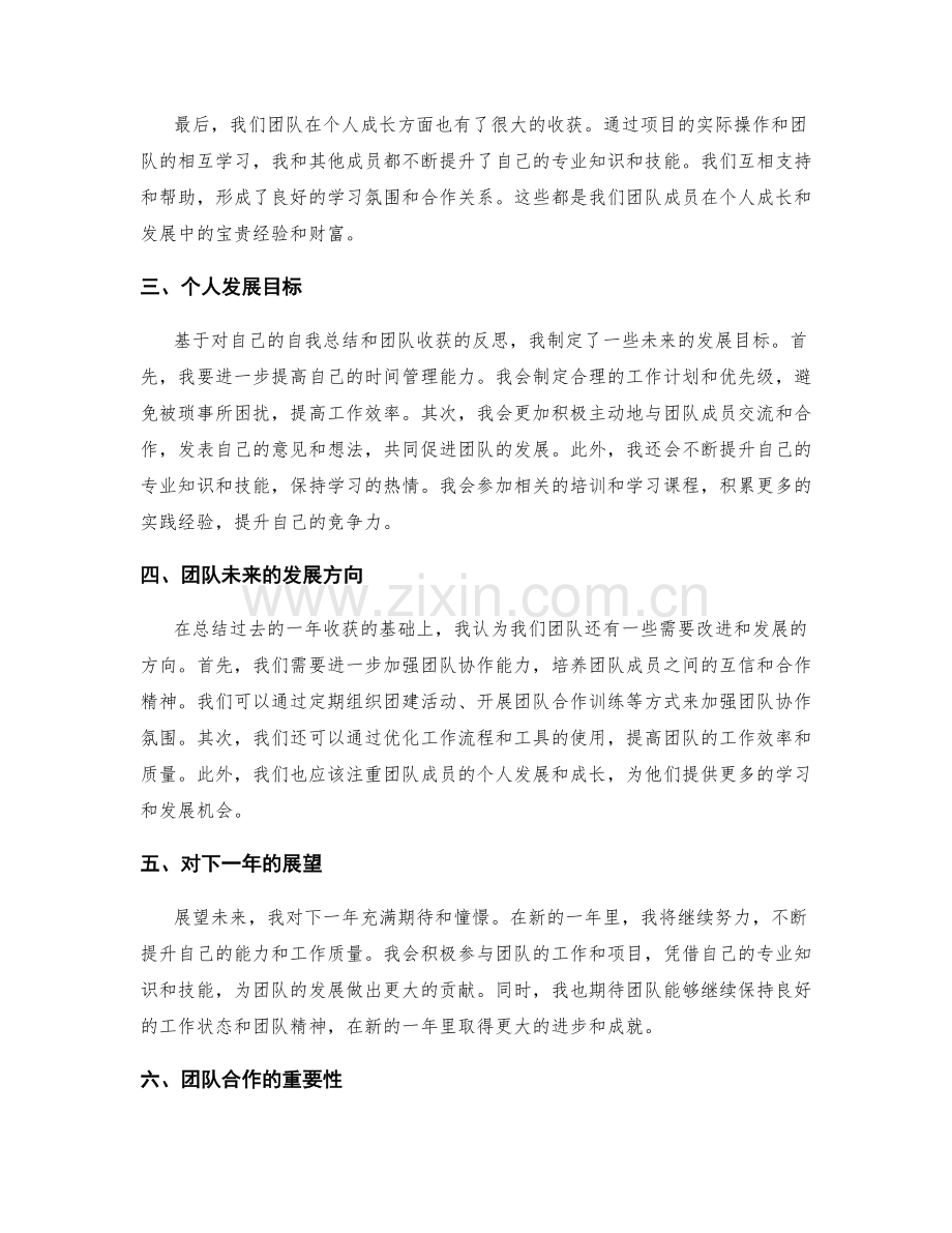 年终总结的自我总结与团队收获.docx_第2页