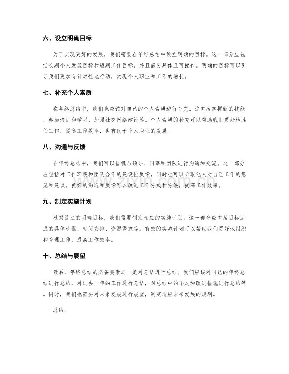 全面年终总结的必备要素.docx_第2页