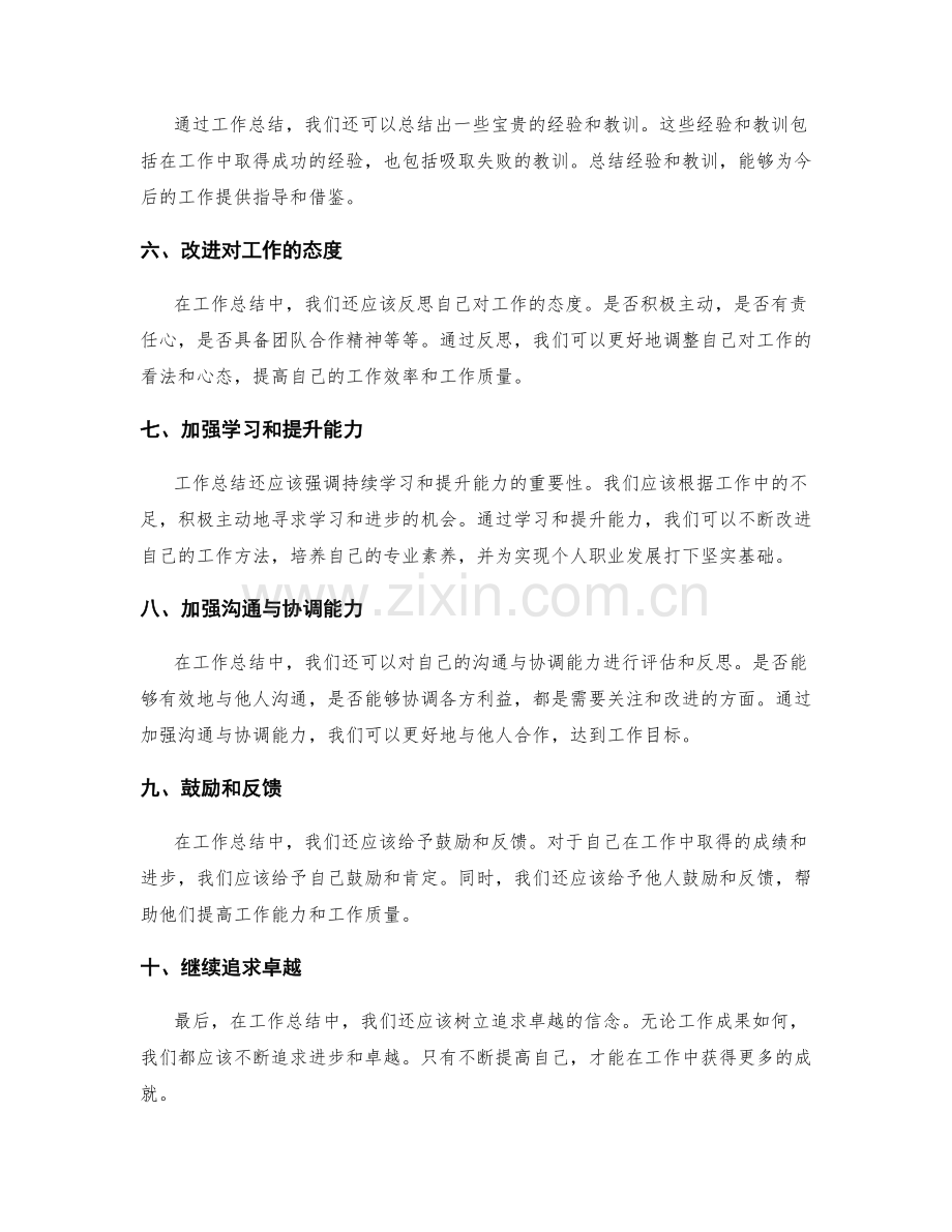 工作总结的关键重点与值得改进之处.docx_第2页