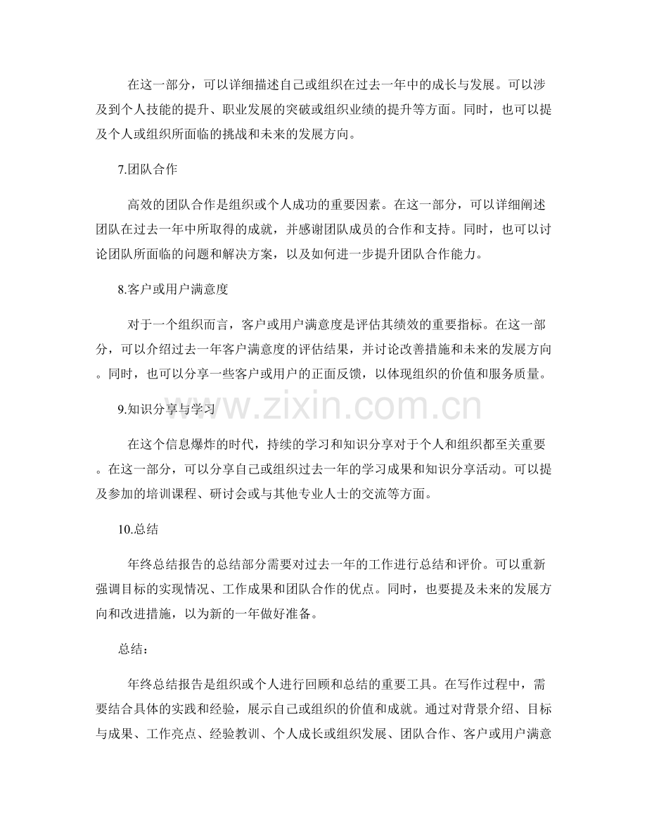 年终总结报告写法.docx_第2页