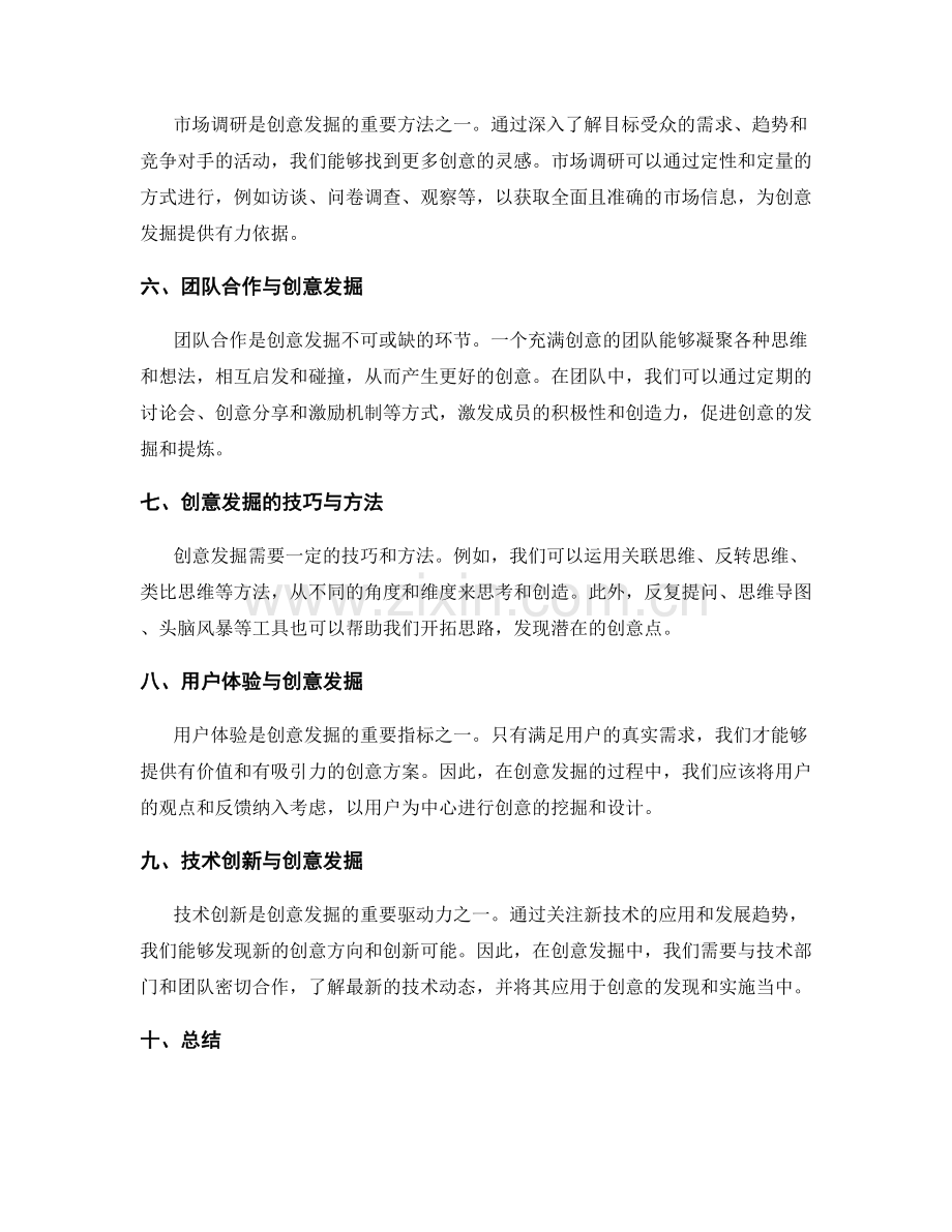 策划方案的目标分解与创意发掘.docx_第2页