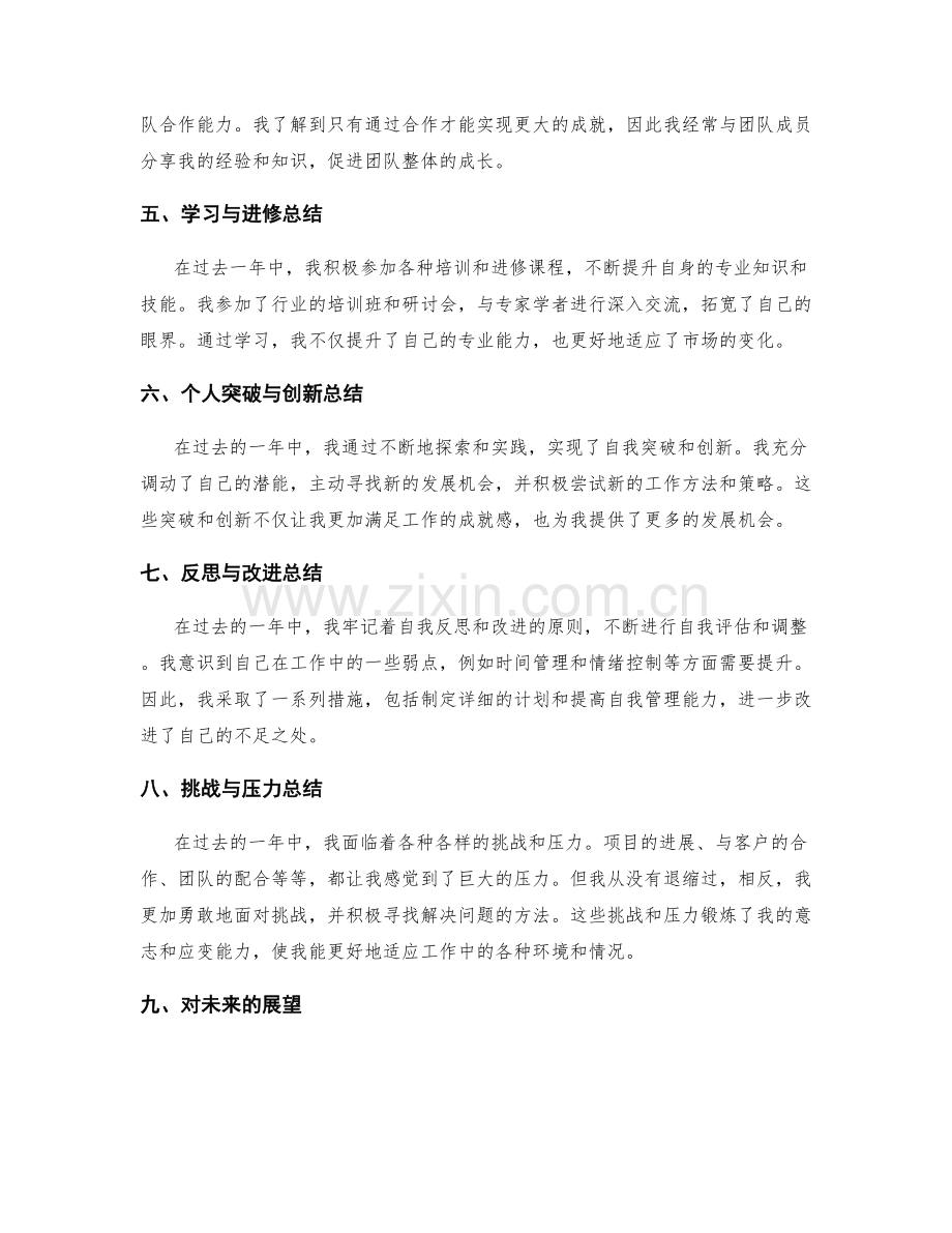 年终总结中的个人成长与业绩总结.docx_第2页