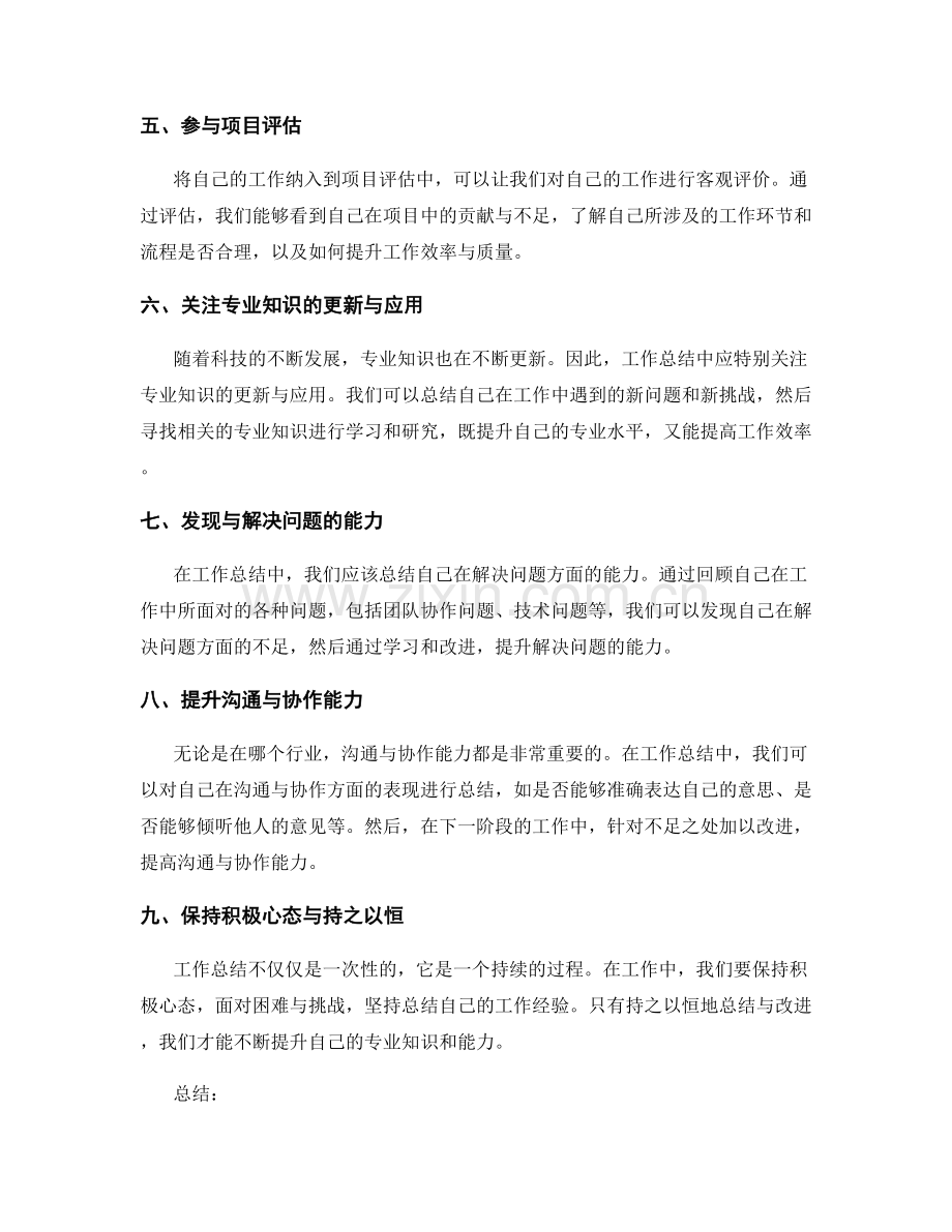 工作总结的专业知识和能力提升总结.docx_第2页