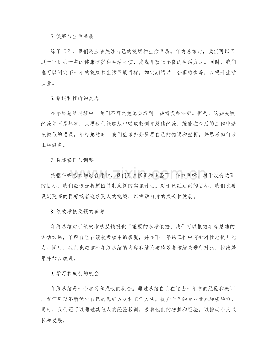 年终总结的综合评估和目标修正.docx_第2页