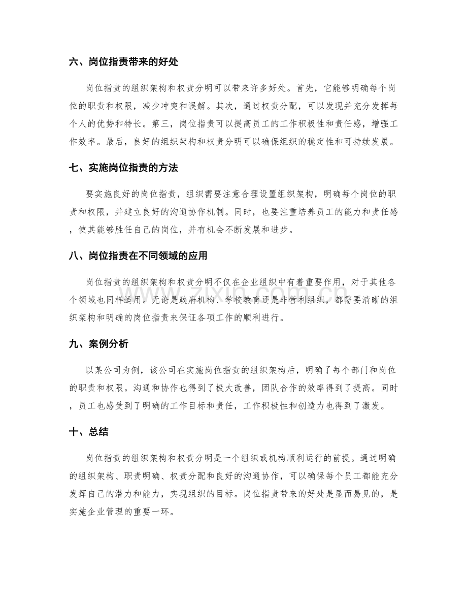 岗位指责的组织架构和权责分明.docx_第2页